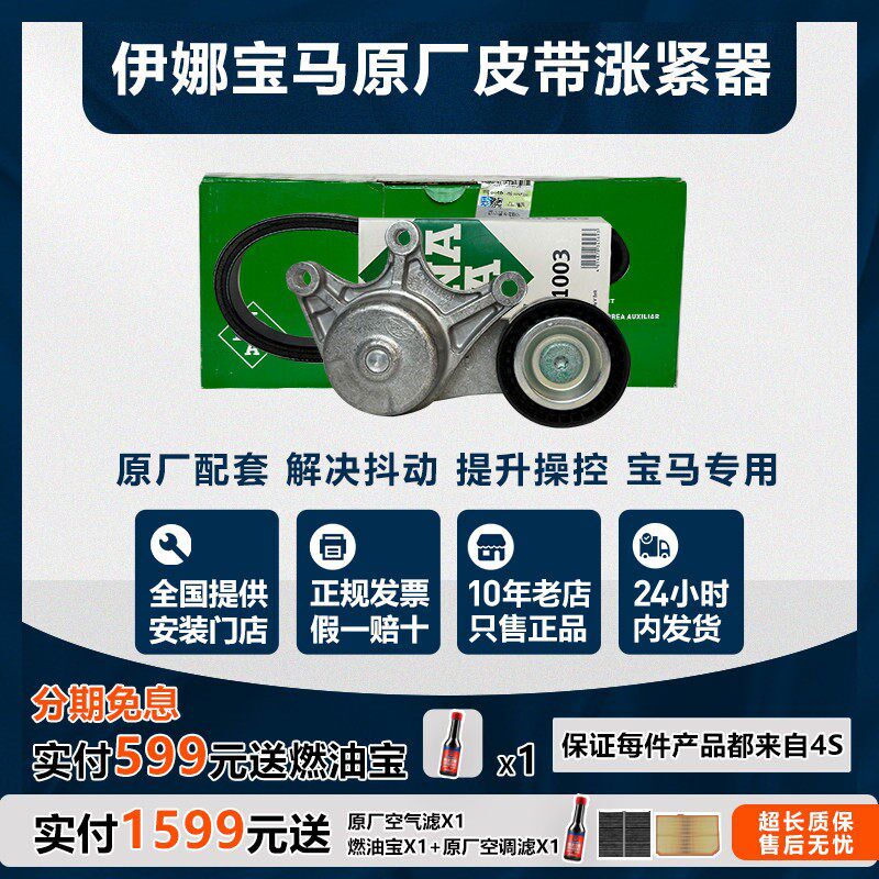 适用BMW引擎皮带涨紧轮x1系x320系x5系x6伊娜原厂发电机张紧器图片