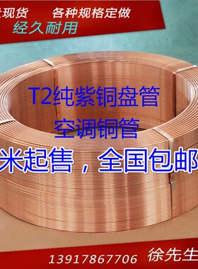 正品T2紫铜管 铜管 32*1.5 外径32mm 壁厚1.5mm 内径29mm 纯铜管