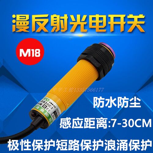 红外感应堵料跟踪 制袋机放料电眼 E3F-DS30C4光电开关感测器