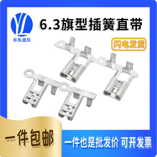 250旗形插簧直带6.3旗形弯脚端子 连带端子镀锡/亚光 0.4厚4000只