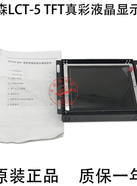 蒂森电梯配件5.7寸TFT真彩LCD液晶楼层显示器G-299/LDC057N-ST-SD