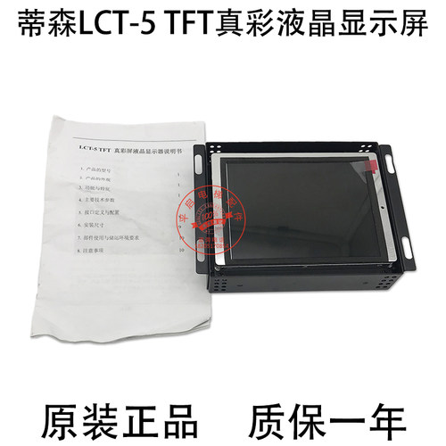 蒂森电梯配件5.7寸TFT真彩LCD液晶楼层显示器G-299/LDC057N-ST-SD