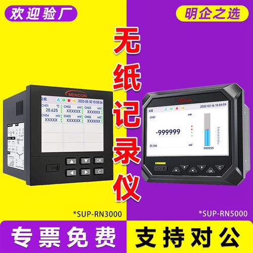 美控无纸记录仪MIK-RN3000温度巡检电流压记录仪SUP-RN5000多通道