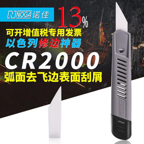 以色列诺佳NOGA修边刀内外弧面陶瓷修边器塑料毛刺刮刀CR2000工具