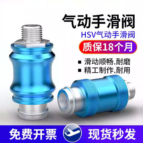 气动手滑阀HSV-06/08/15