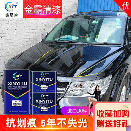 鑫易涂3050汽车清漆套装