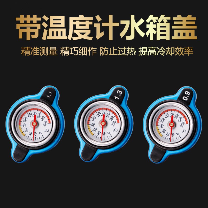 汽车水箱盖带温度计汽车改装水箱0.9/1.1/13压力盖通用型摩托车图片