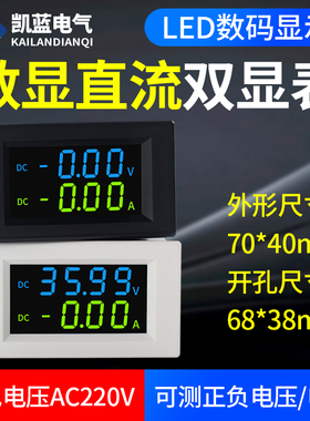直流电压电流表液晶数字显示HD数显DC表头双向检测模块D85-3050AG
