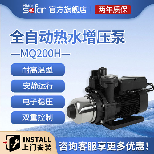 苏法尔增压泵家用MQ200太阳能热水加压泵全自动自来水全屋抽水泵