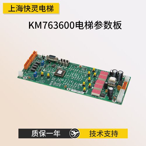 通用电梯参数板LOPCB板 KM763600G01 G02 763603H04全新正品