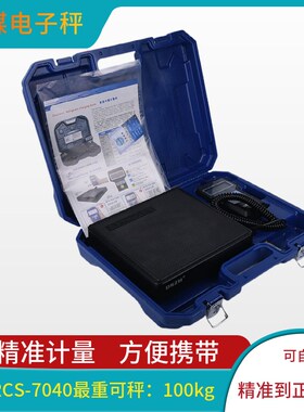 大圣原装 高精度冷媒计重称RCS-7040 便携式加氟电子秤制冷工具