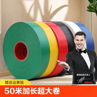 电工胶带PVC绝缘胶布50米超大卷加长超粘防水耐高温胶布阻燃防冻