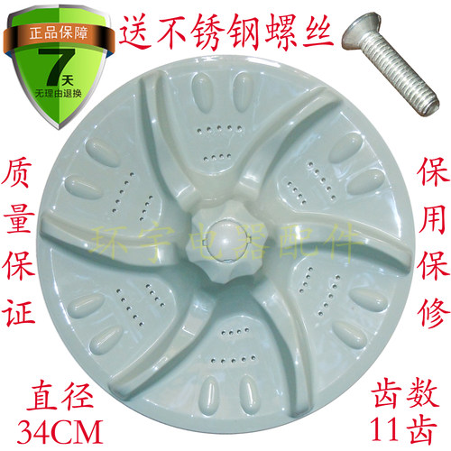 XQB60-3908LPCL/3078APCL XQB55-3068APCL波轮盘 34CM 11齿
