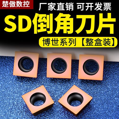 数控45度90度倒角刀杆刀片倒角刀SD09T3 0903刀粒不锈钢钢件刀头