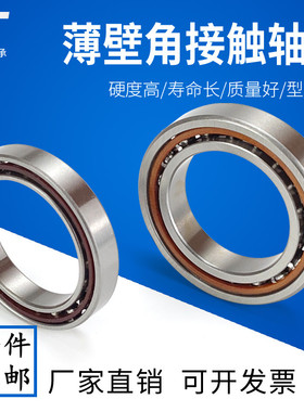薄壁角接触球轴承71814 71815 71816 71817 71818 71819 71820 24