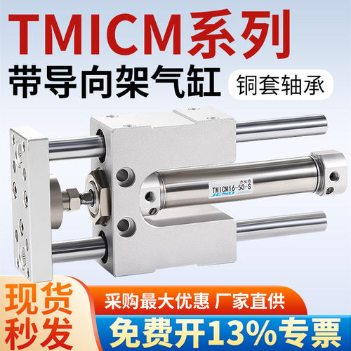 三轴三杆带导杆气缸TMIM1