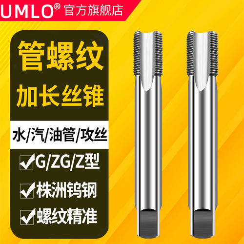 加长管螺纹BSP英制PF丝锥G1/8 G1/4 G1/16 G1/2 G3/4x100-160*200
