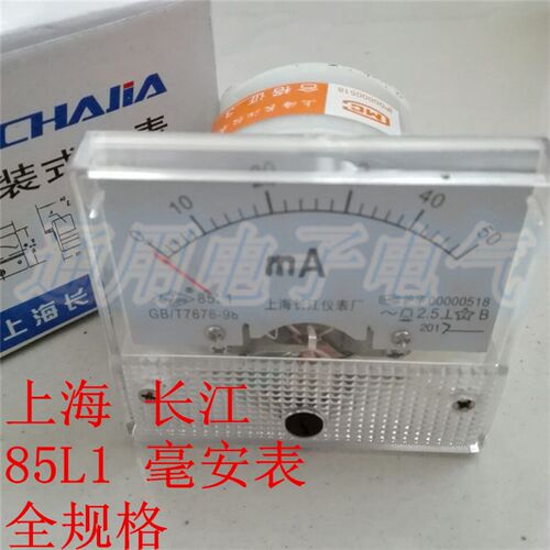 上海长江 交流指针毫安表 电流表85L1- 50 100 200MA 300MA 500MA