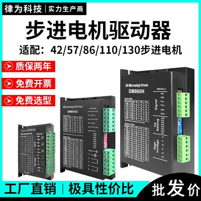 步进电机驱动器匹配替换42/57/86/110/130电机TB6600/DM542/3522