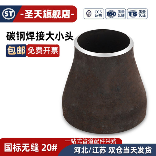 国标碳钢同心大小头同心变径管无缝冲压成型焊接异径管大小外径