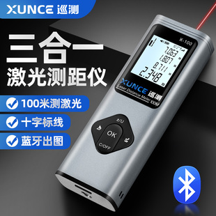 巡测三合一雷射测距仪高精度红外线测量仪十字线蓝牙绘图量房仪器
