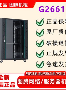 正品 图腾机柜15UG26615玻璃门网络服务器交换机机柜600*600*855