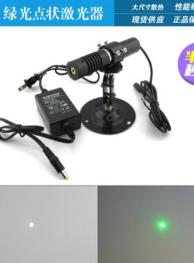 532nm高稳定点状激光模组绿光镭射模组整套机械设备用绿点定位灯