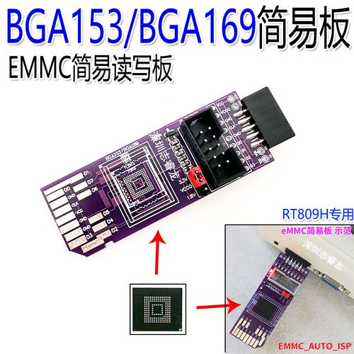 BGA153 简易读写烧录板 BGA169 EMMC芯片 8bit 1.8V 809H-ISP飞线