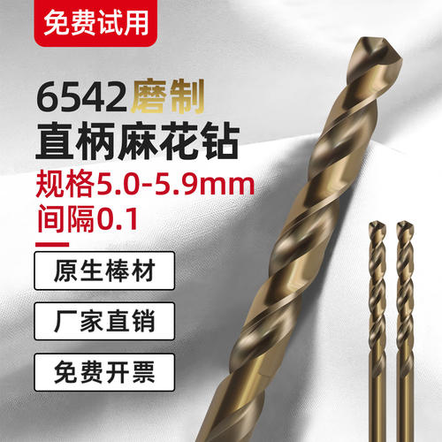 6542麻花钻不锈钢钻头5.0