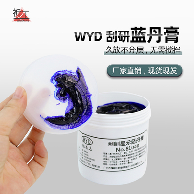 厂家直销 铲刮蓝丹油 蓝丹膏WYD刮削显示剂 模具研合蓝丹研刮蓝油