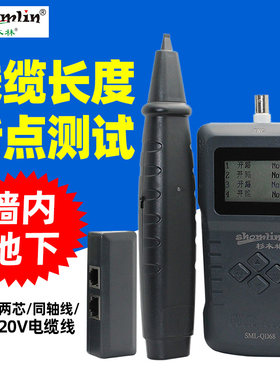杉木林SML-QD68寻线仪寻线器强电220V墙内线缆地下长度断点测试仪