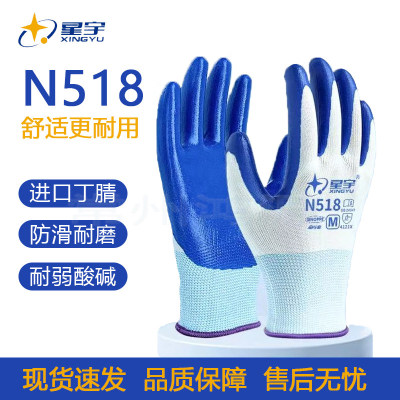 星宇N518劳保手套耐磨工