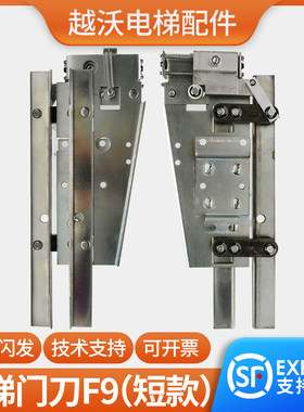 电梯轿门门刀适用蒂森电梯F9门刀/非标门刀短款门刀/S8K8电梯配件