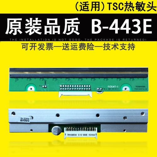 适用TSCB-443E条码标签
