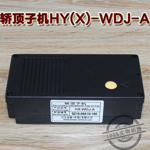 日立对讲轿顶底坑子机HY HX WDJ A B五方通话V20分机电话电梯配件