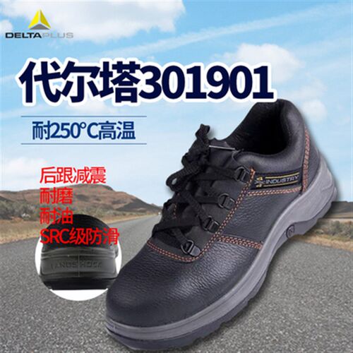 代尔塔301921劳保鞋301922防砸防刺穿工作安全鞋耐磨防滑耐酸碱