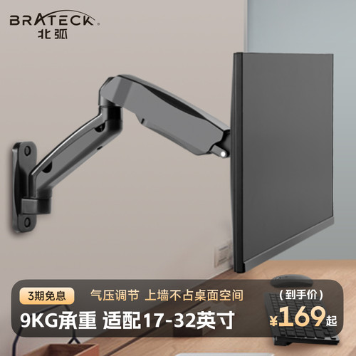 【壁挂式】北弧墙上电脑显示器支架悬臂显示屏幕vesa机械臂E313