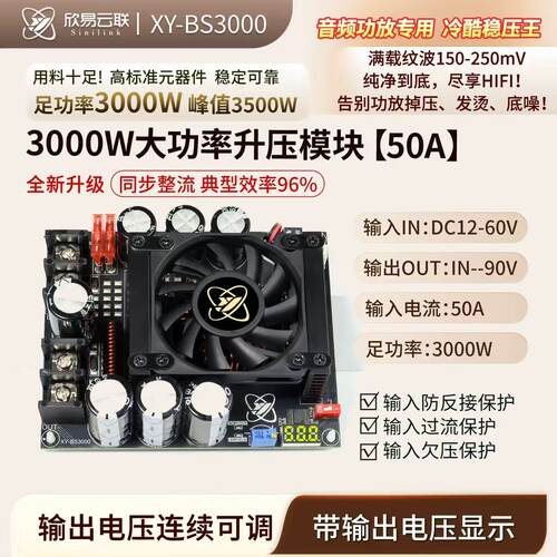 XY-BS3可调升压模块W50A
