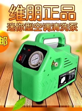 维朋电动清洗泵便携式全自动迷你型压力泵空调汽车专用高压清洗枪