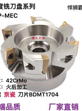 悍狮霸90度直角铣刀盘面铣刀盘BAP-MEC050/63/80/100/125京瓷刀片