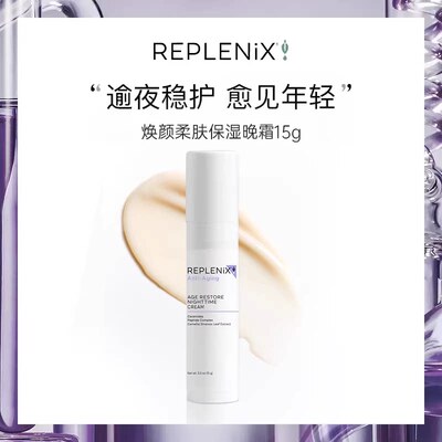 Topix Replenix绿茶多酚面霜焕颜柔肤夜间修护滋润晚霜15g