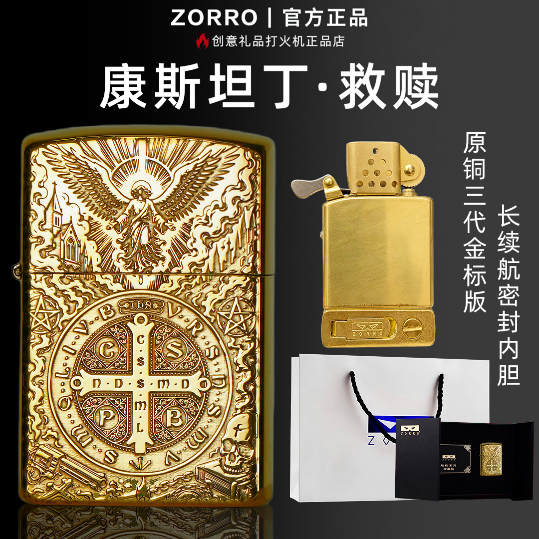 ZORRO三代盔甲打火机新康斯坦丁