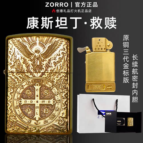 ZORRO三代盔甲打火机新康斯坦丁