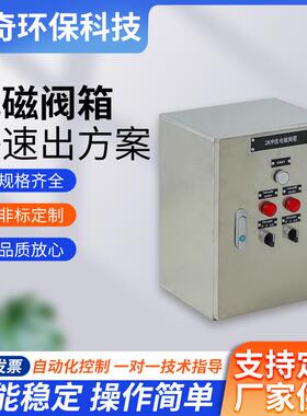 电磁阀控制箱多规格室外防水配电箱气动阀控制柜PLC元件控制箱