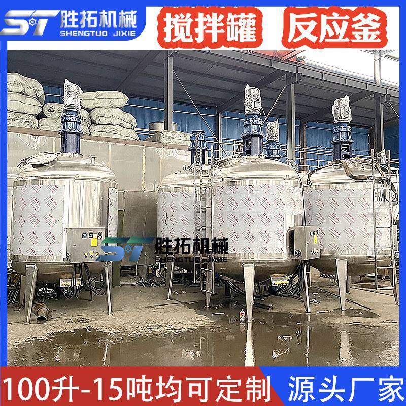 河北不锈钢搅拌罐双层电加热反应釜真空密封乳化罐化工搅拌分散机