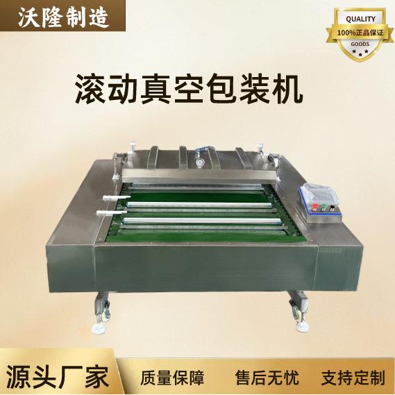 鸡脚筋滚动真空包装机海鲜鱼海鲜刺身真空包装机滚动真空包装机