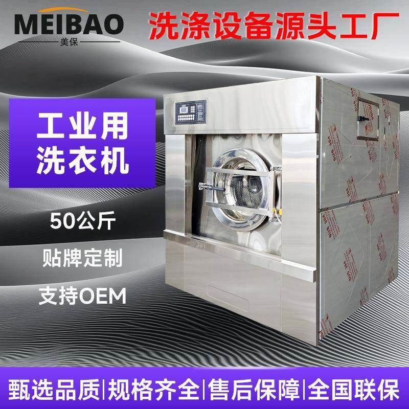 50KG工业洗衣机大型洗脱机50公斤不锈钢洗涤设备洗衣脱水一体机