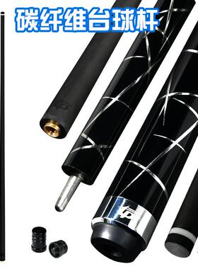 中高档台球杆碳纤维美式球杆英式台球杆1/2两节式台球杆12.5mm