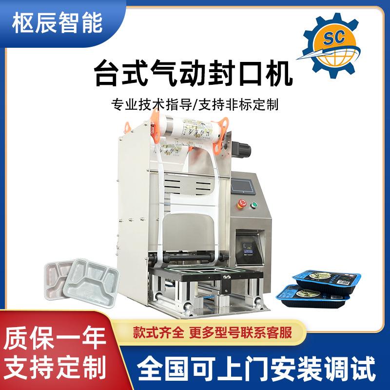 一键式商用封口机卷膜片膜铝箔外卖盒打包快餐盒自动包装机封碗机