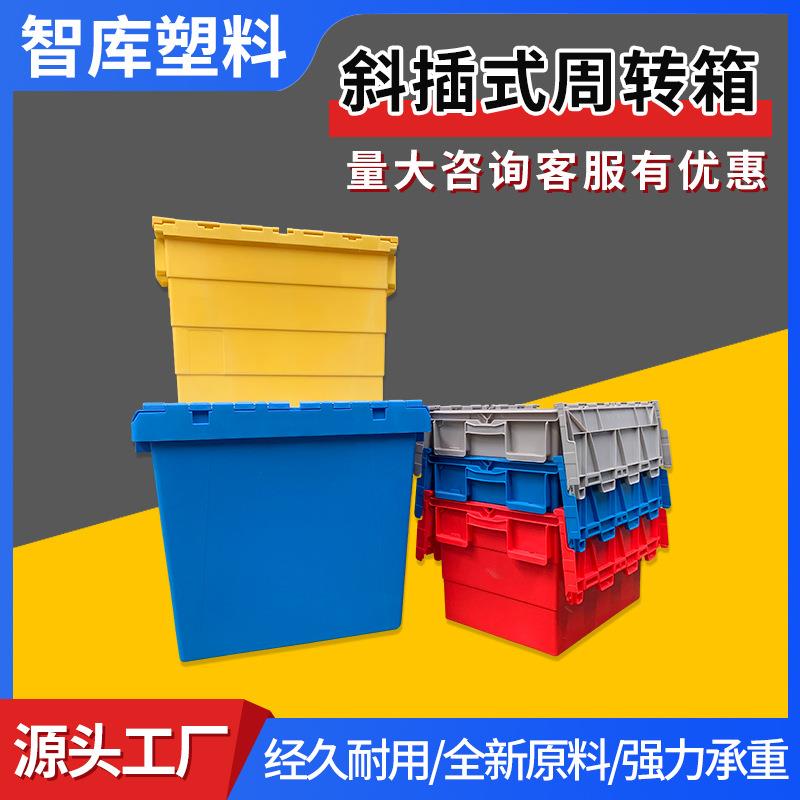 物流周转箱塑料箱物流转运箱连盖斜插箱塑料框长方形折叠式带盖箱